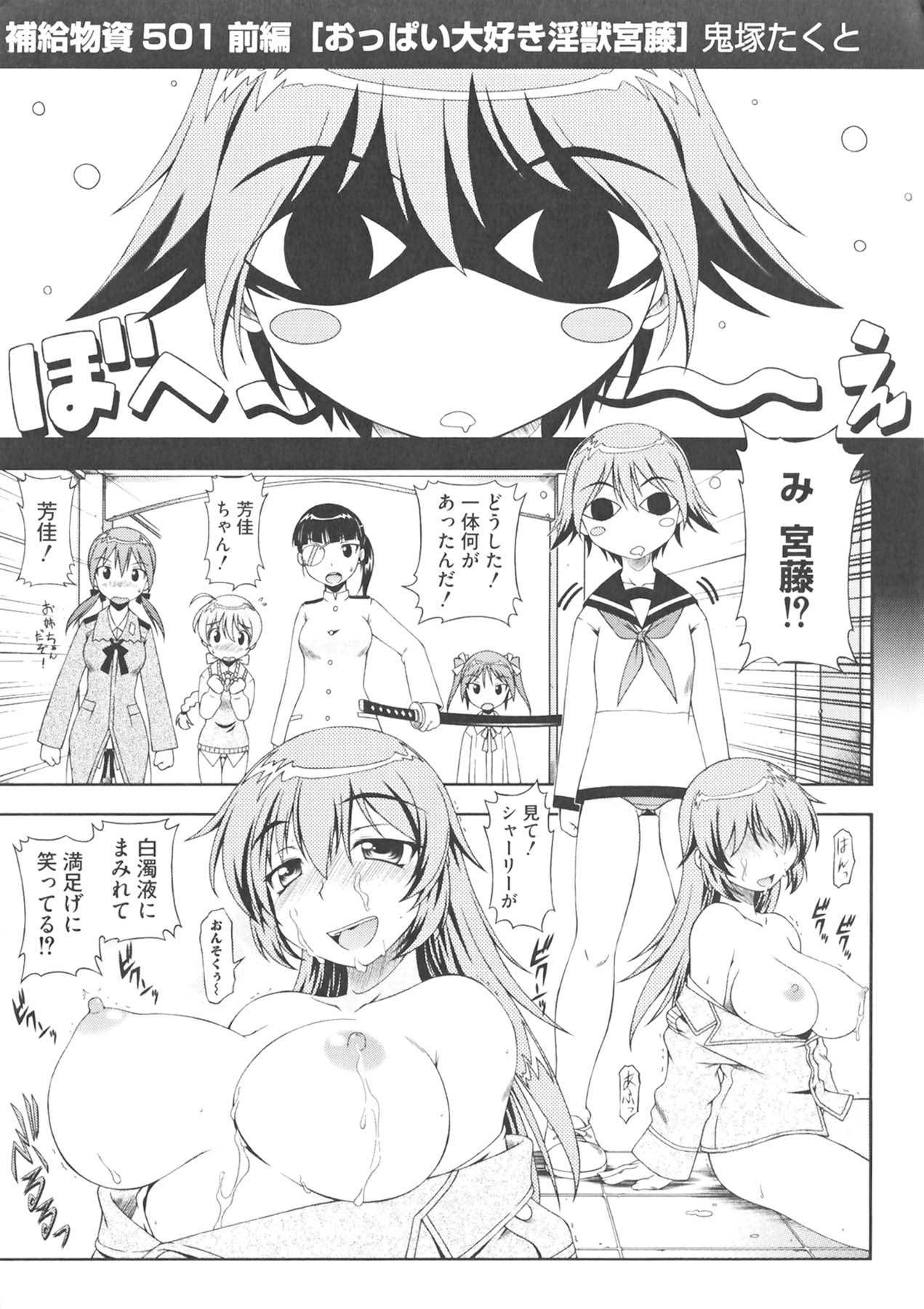 Strike Ecchies page 5 full