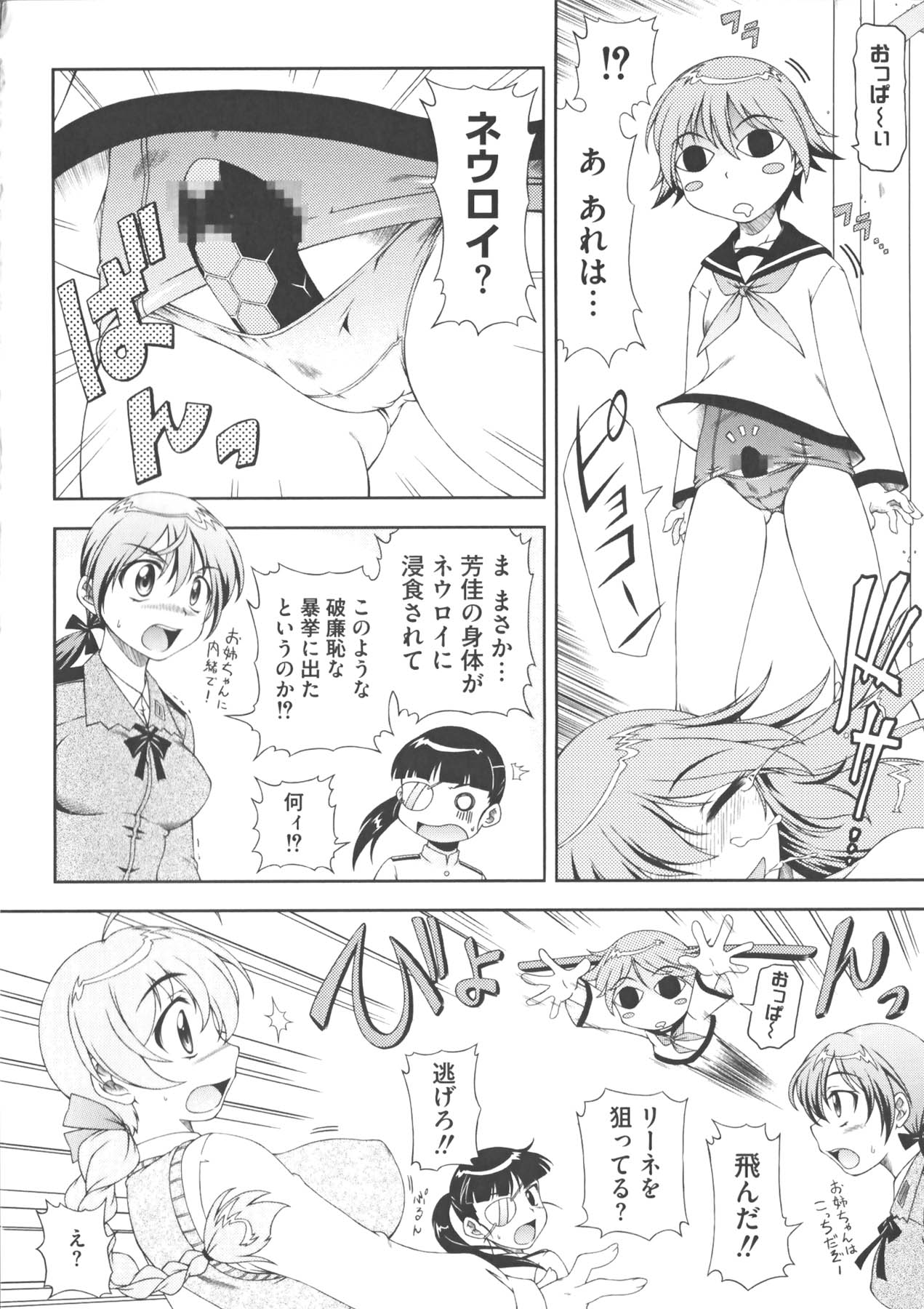 Strike Ecchies page 6 full