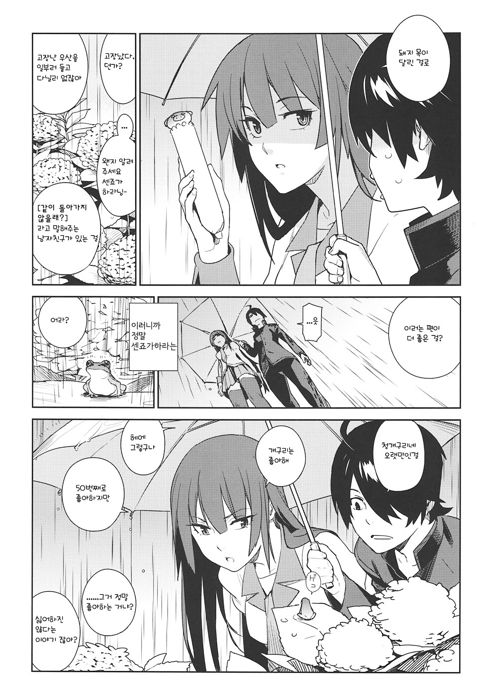 Hitagi Frog page 6 full