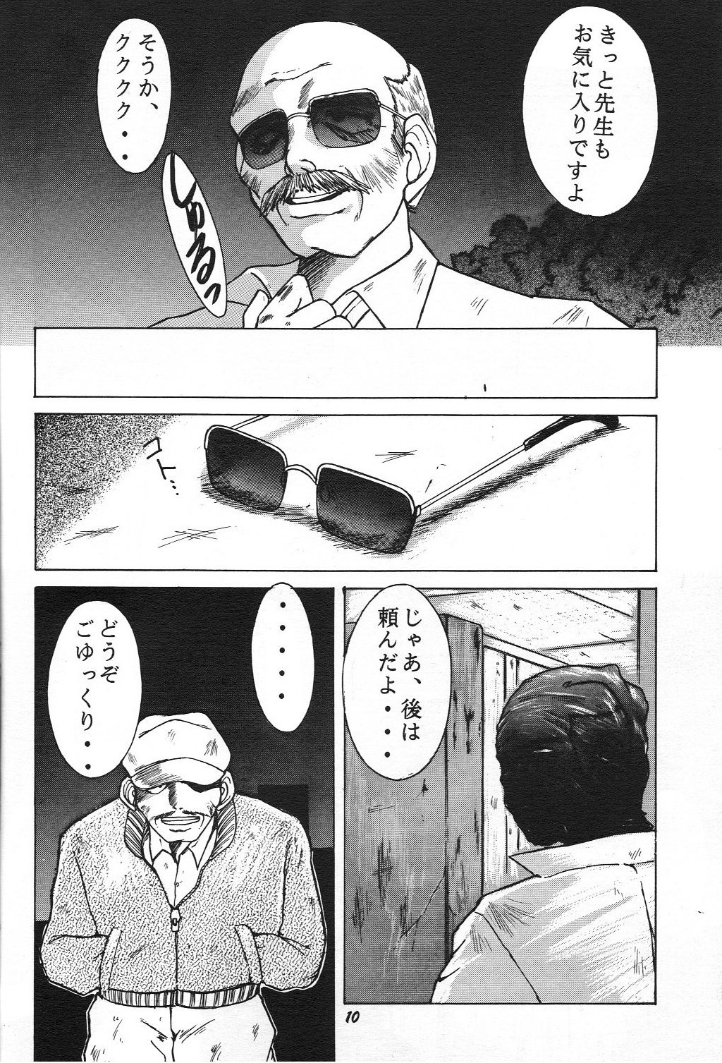G1 CLIMAX page 9 full