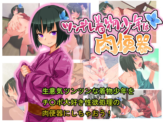 Tsundere Kimono Shounen wa Nikubenki page 3 full