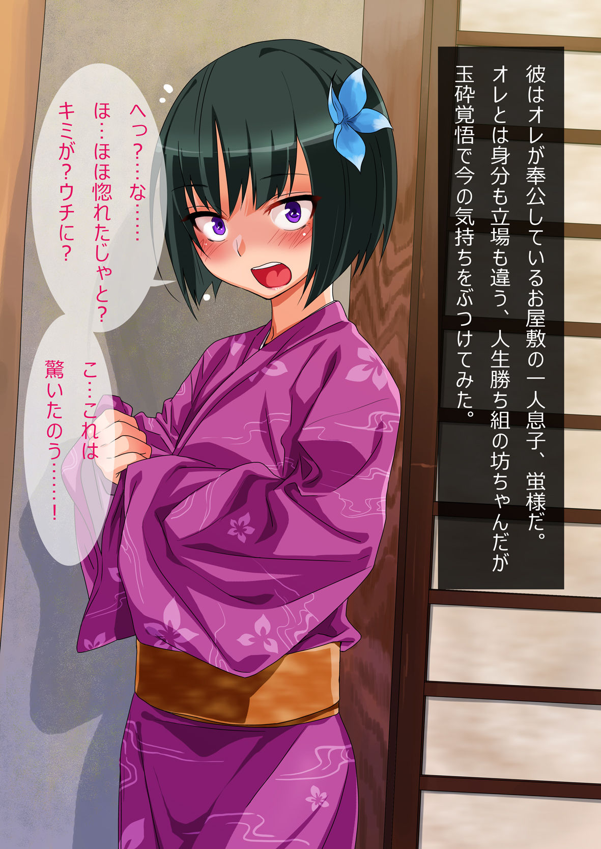 Tsundere Kimono Shounen wa Nikubenki page 4 full