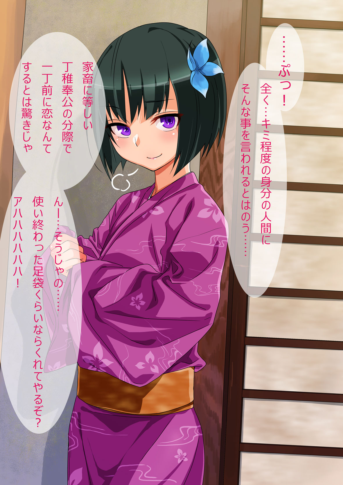Tsundere Kimono Shounen wa Nikubenki page 5 full