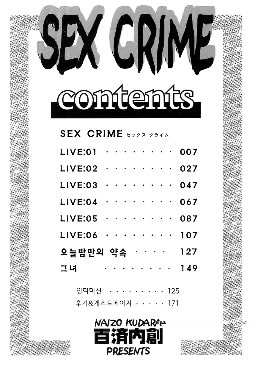 SEX CRIME page 3 full