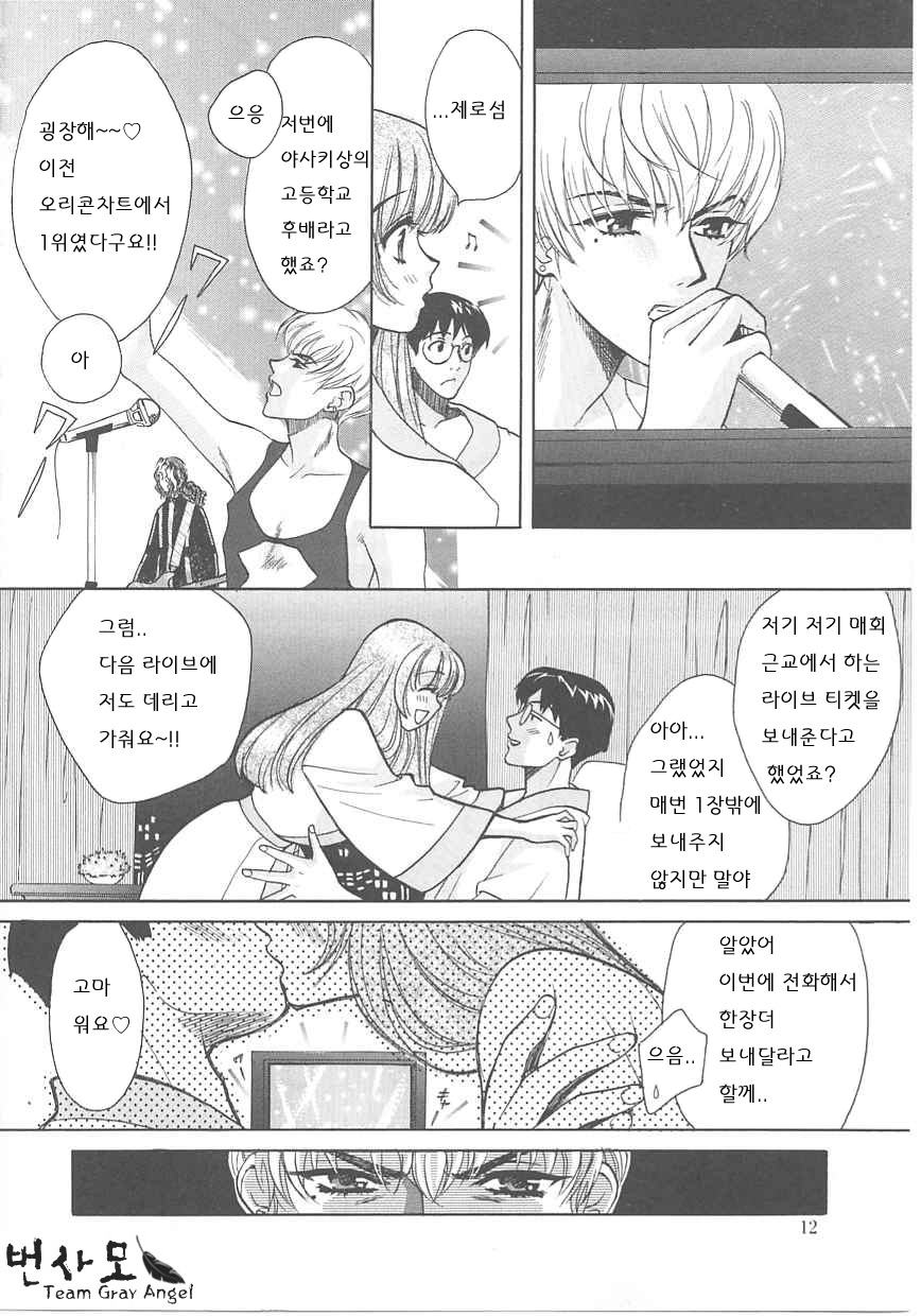 SEX CRIME page 9 full