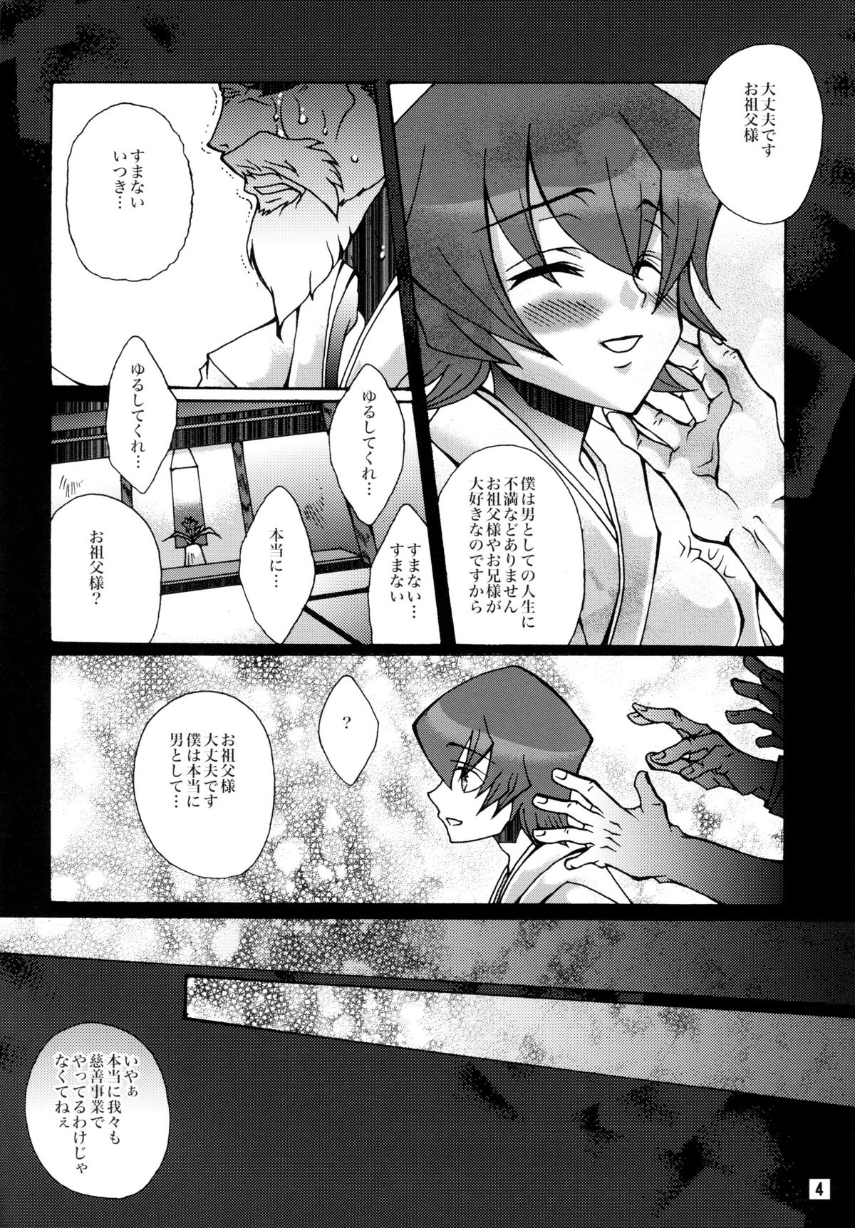Kibou to Hokori to Yorokobi to page 3 full