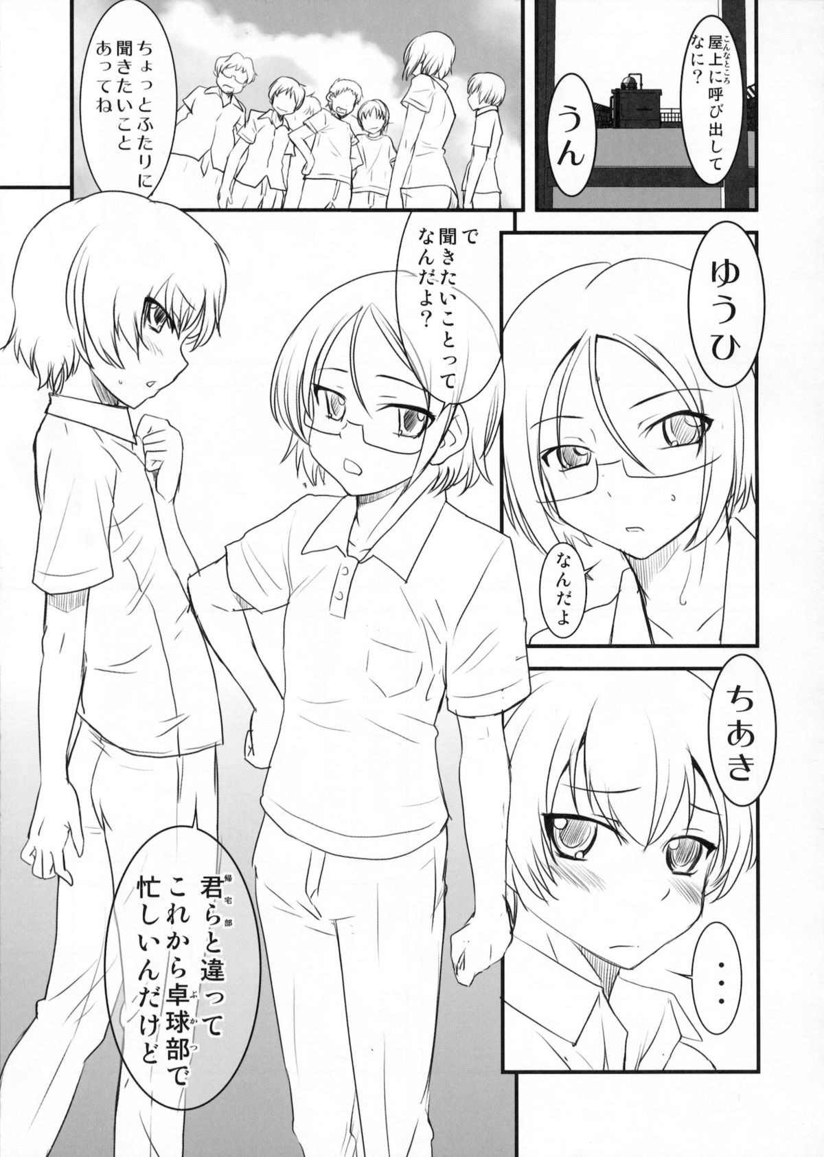 Chottokurai Otoko demo Kamawanaikara. page 4 full