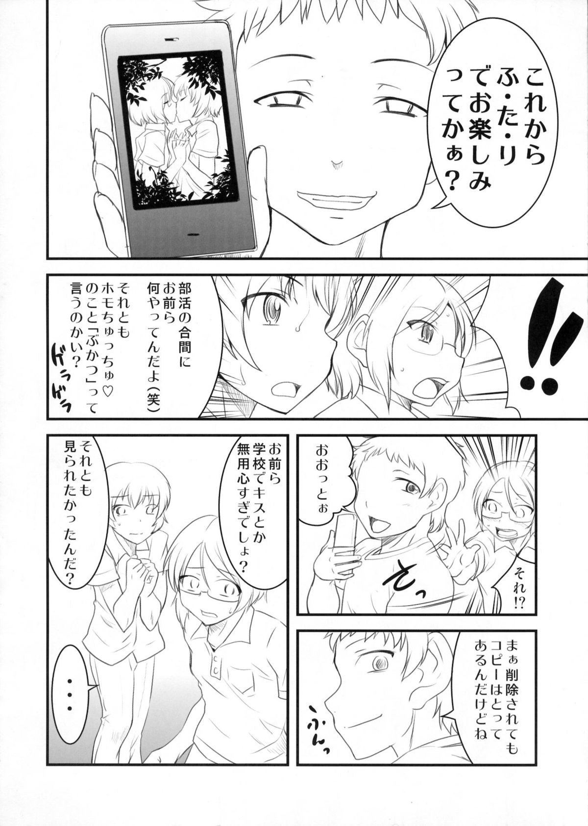 Chottokurai Otoko demo Kamawanaikara. page 5 full