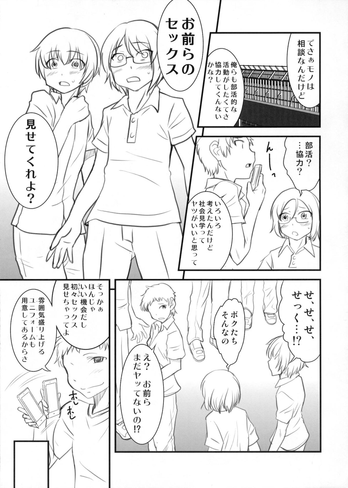 Chottokurai Otoko demo Kamawanaikara. page 6 full