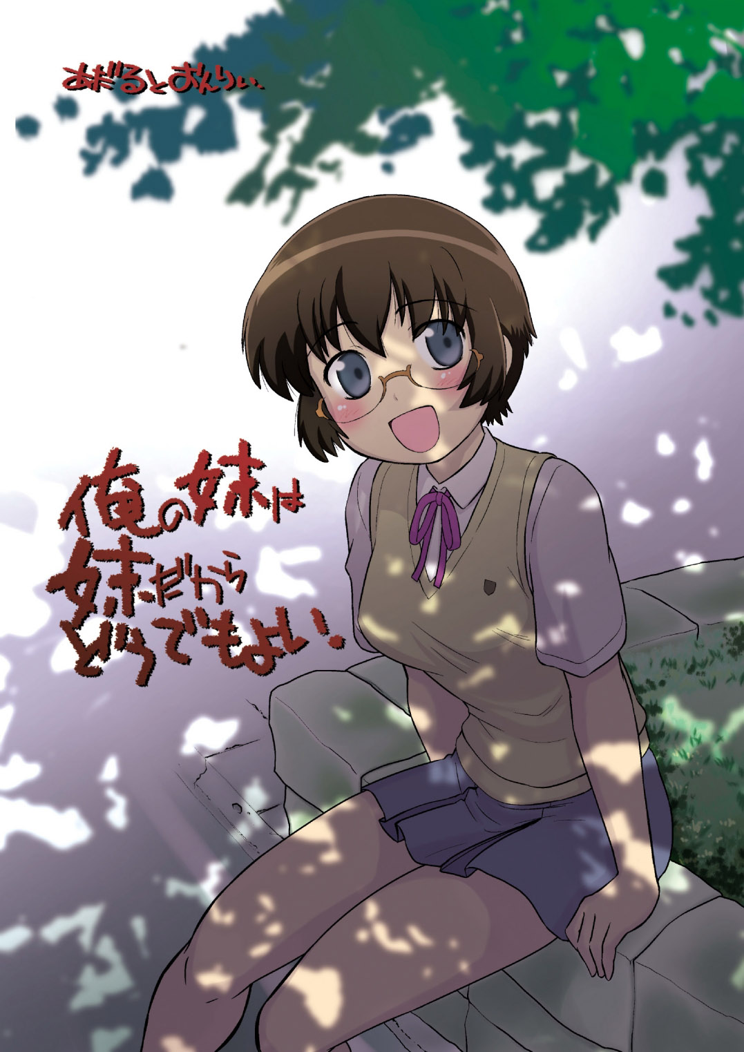 Ore no Imouto wa Imouto dakara Doudemo yoi page 1 full