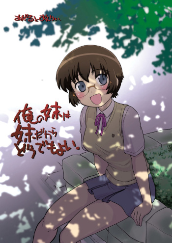 Ore no Imouto wa Imouto dakara Doudemo yoi cover