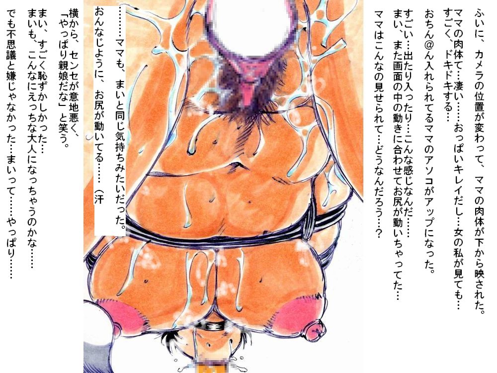 まいちゃんとママの&times;&times;日記 page 9 full