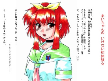 まいちゃんとママの&times;&times;日記 cover