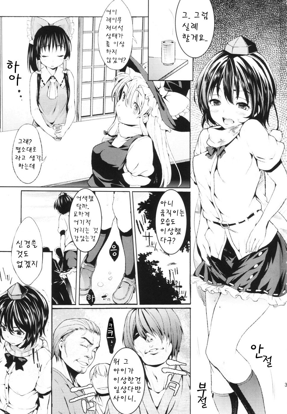 Tengu-shiki page 2 full