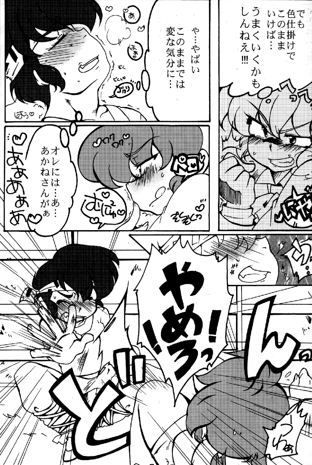 Chippoke na Present page 6 full