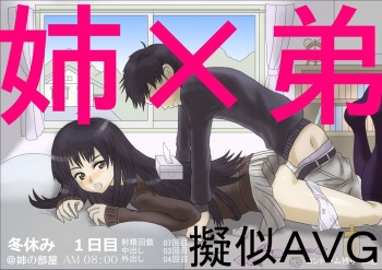 お姉ちゃんの部屋で cover