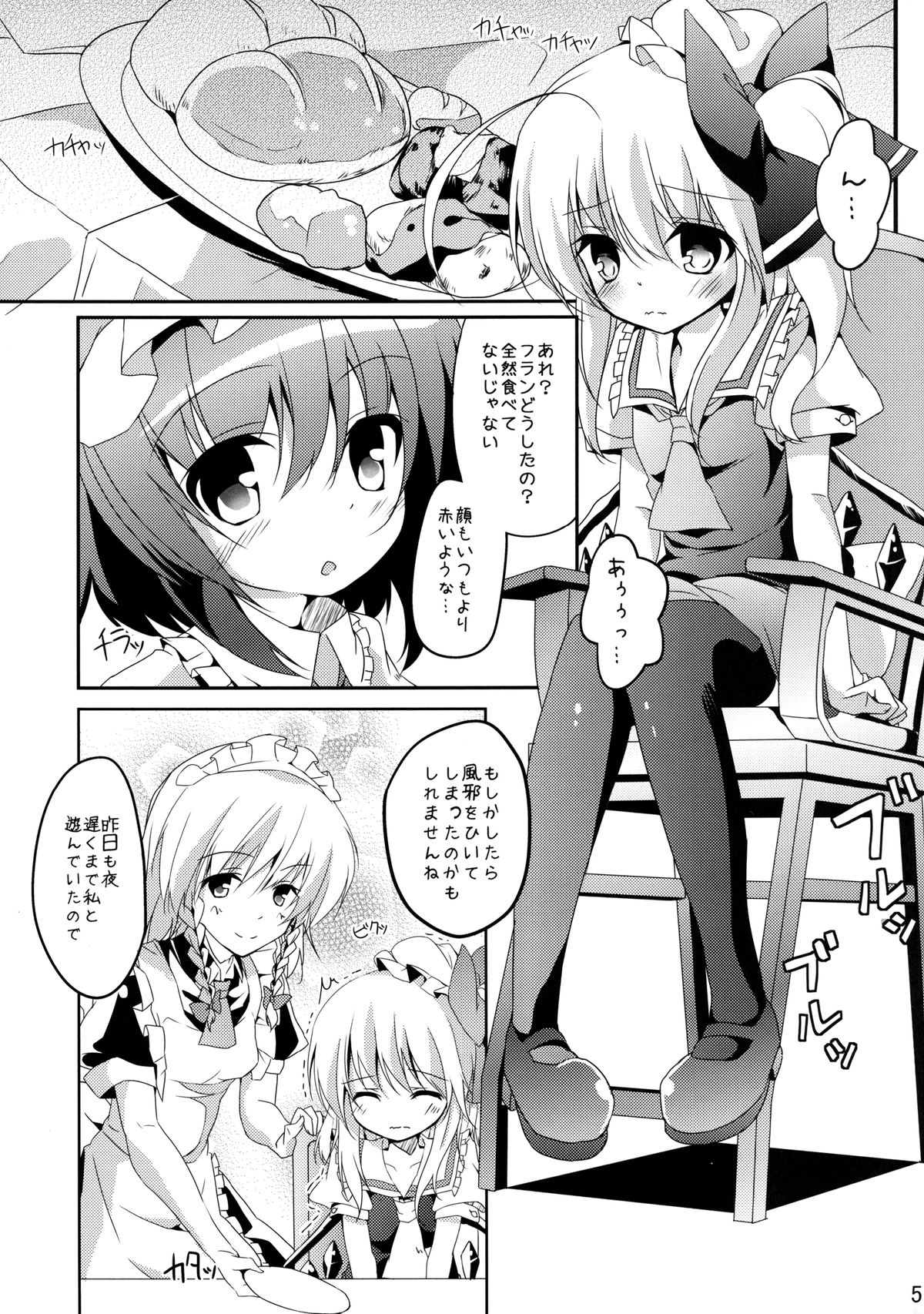 Watashi no Mune ga Konna ni Fukuramanai Wake ga Nai page 5 full