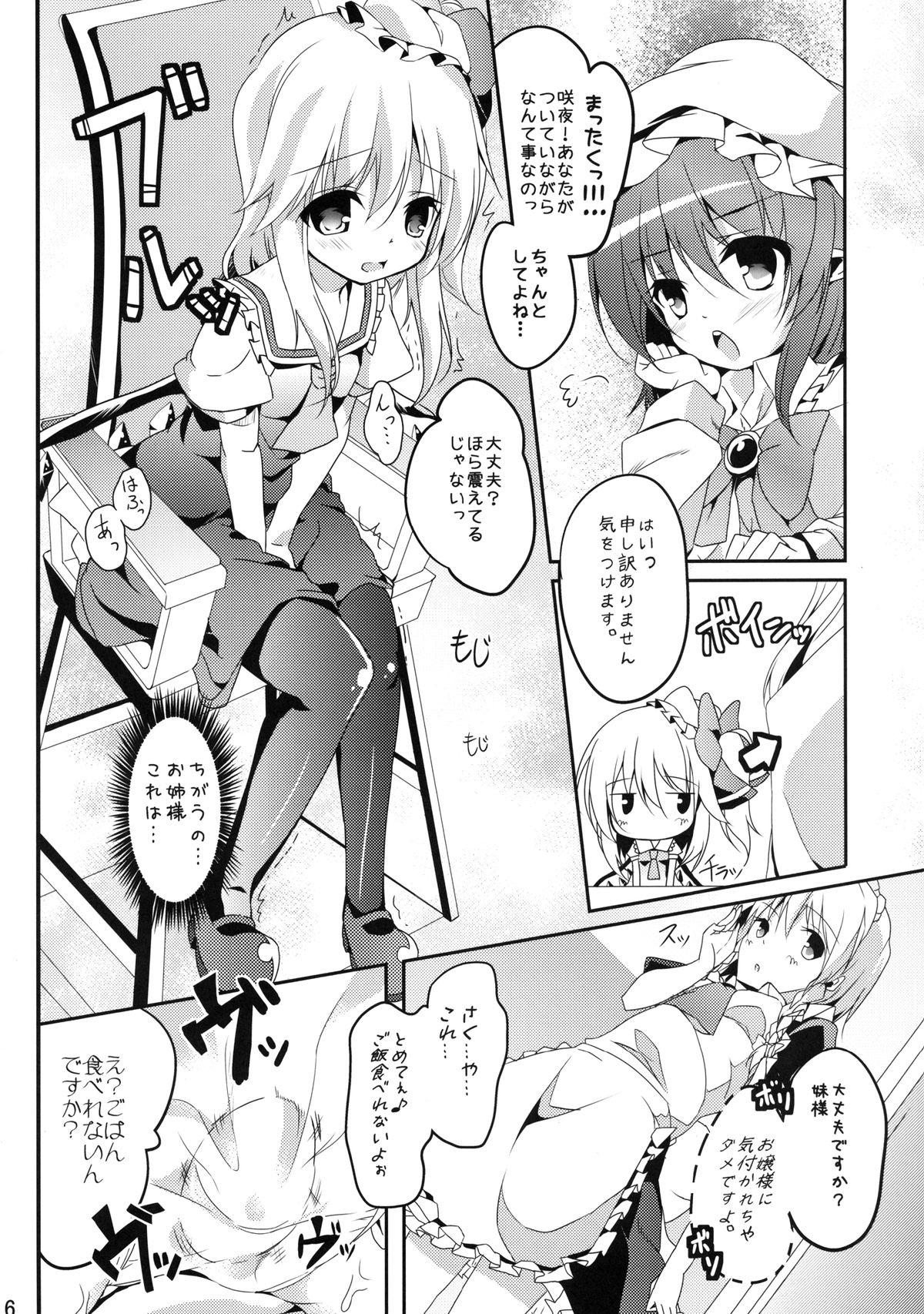 Watashi no Mune ga Konna ni Fukuramanai Wake ga Nai page 6 full