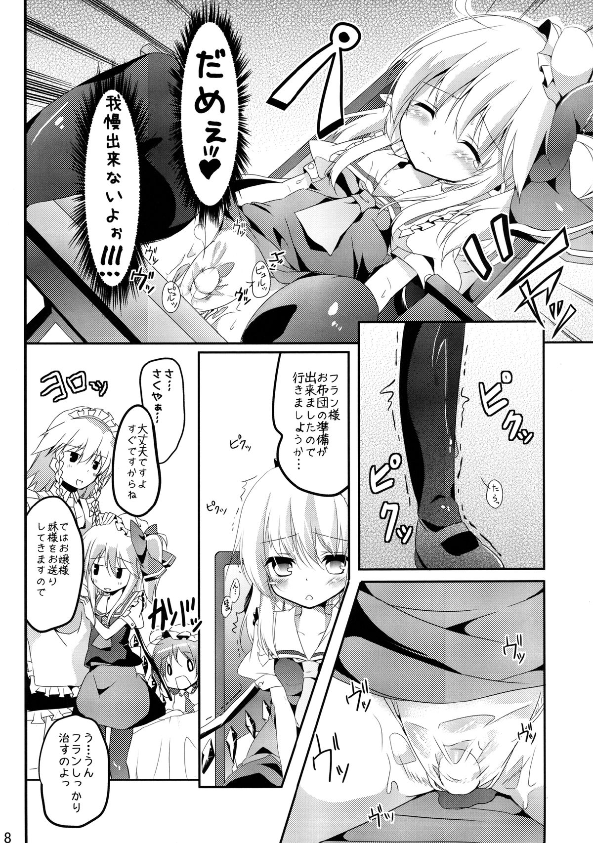 Watashi no Mune ga Konna ni Fukuramanai Wake ga Nai page 8 full