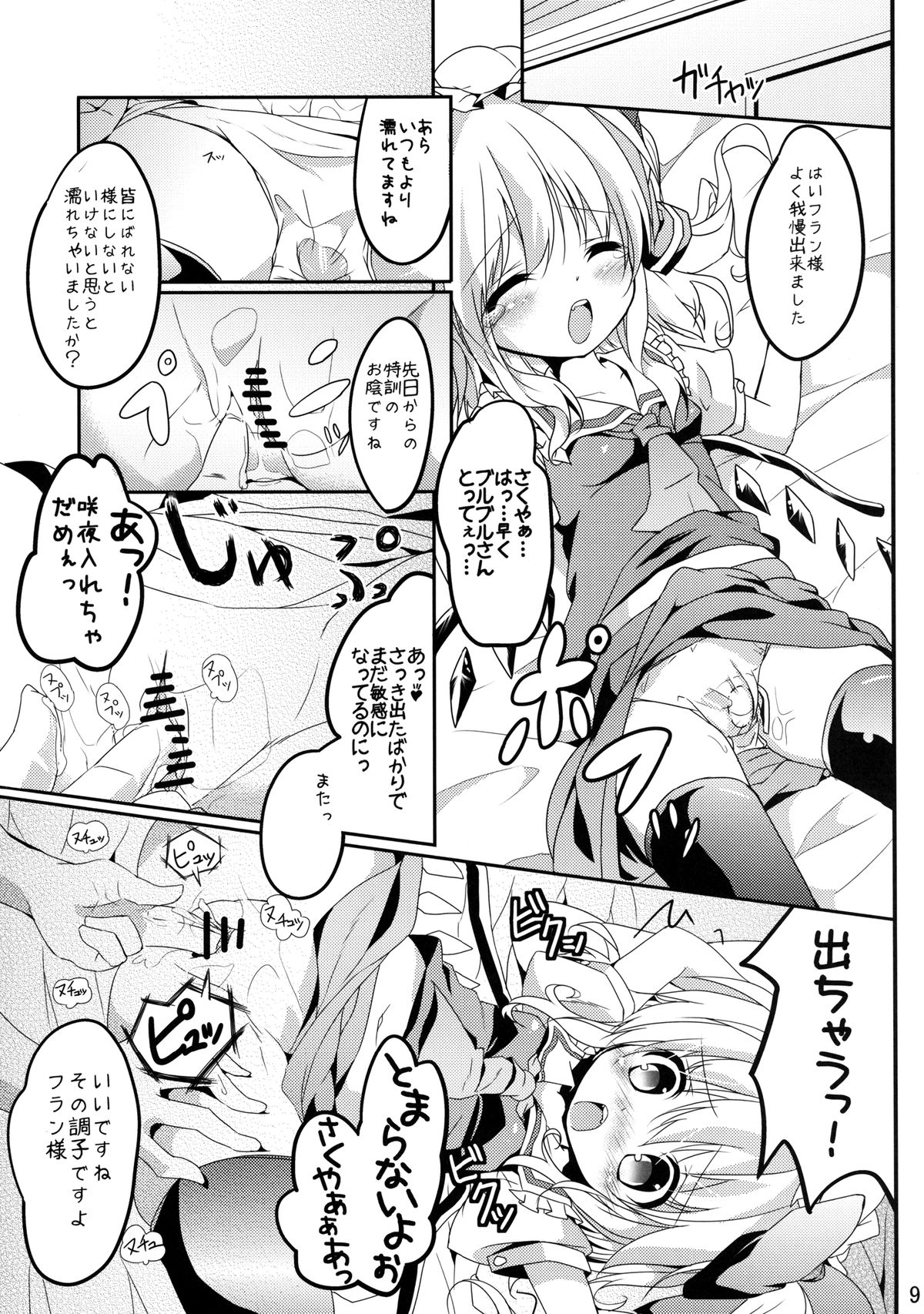 Watashi no Mune ga Konna ni Fukuramanai Wake ga Nai page 9 full