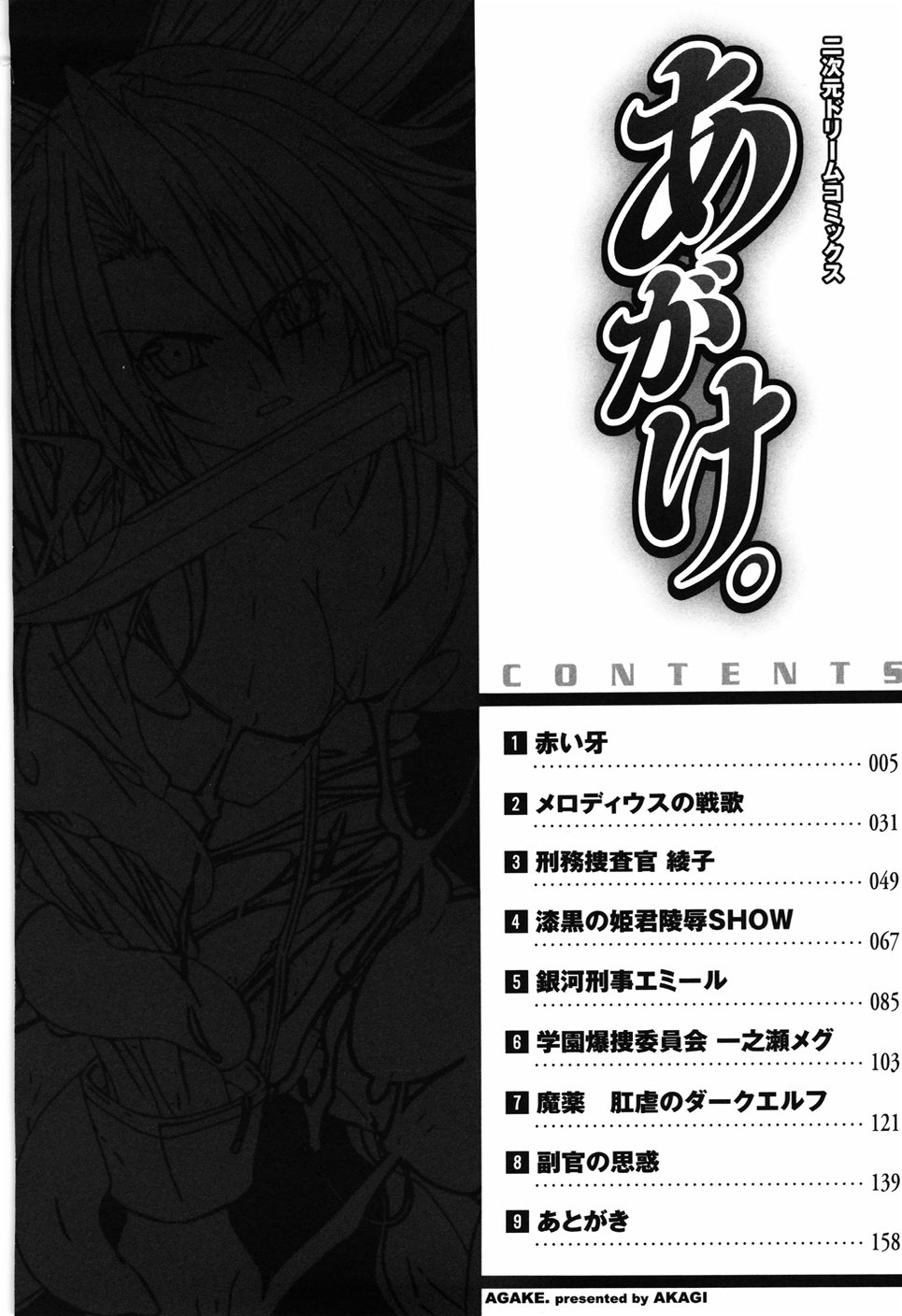 Agake. page 8 full
