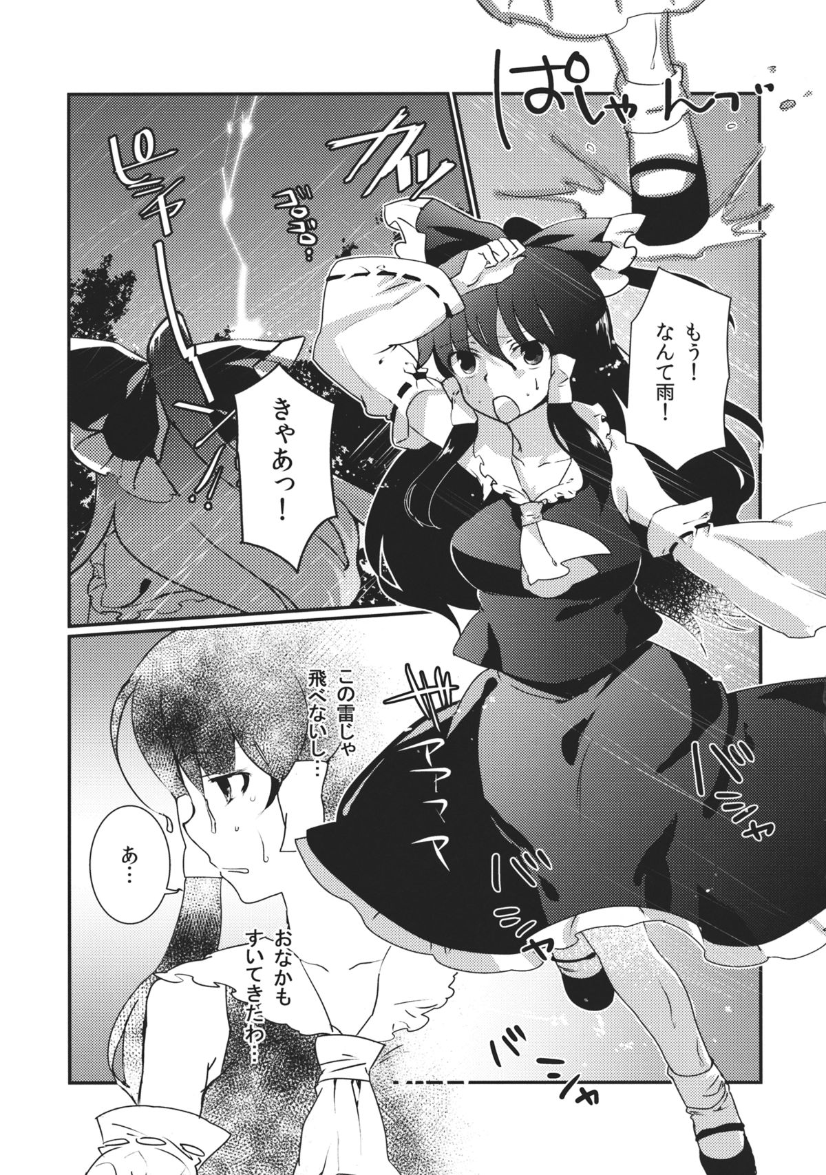 Hakurei Yome Sengen page 5 full