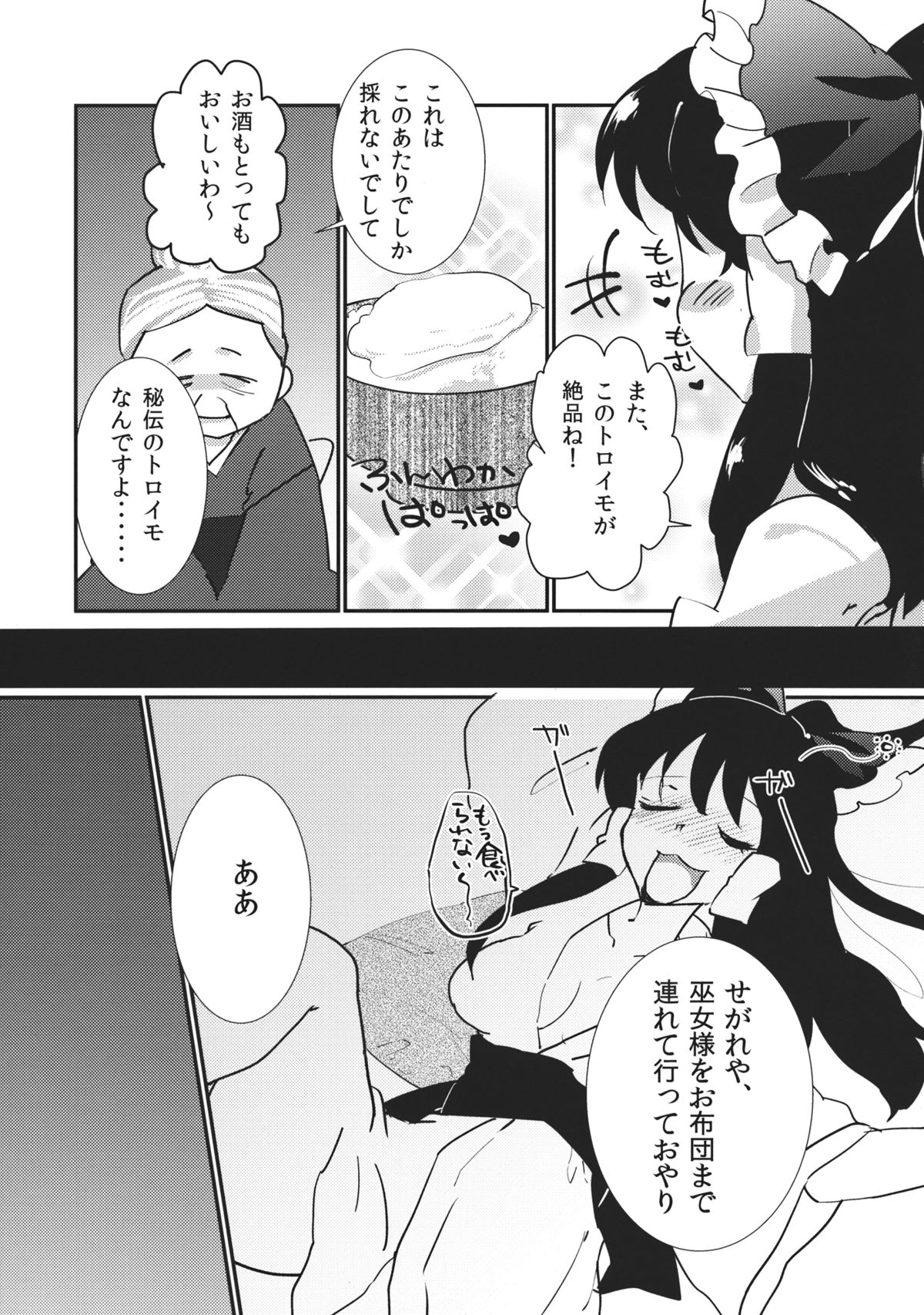 Hakurei Yome Sengen page 7 full