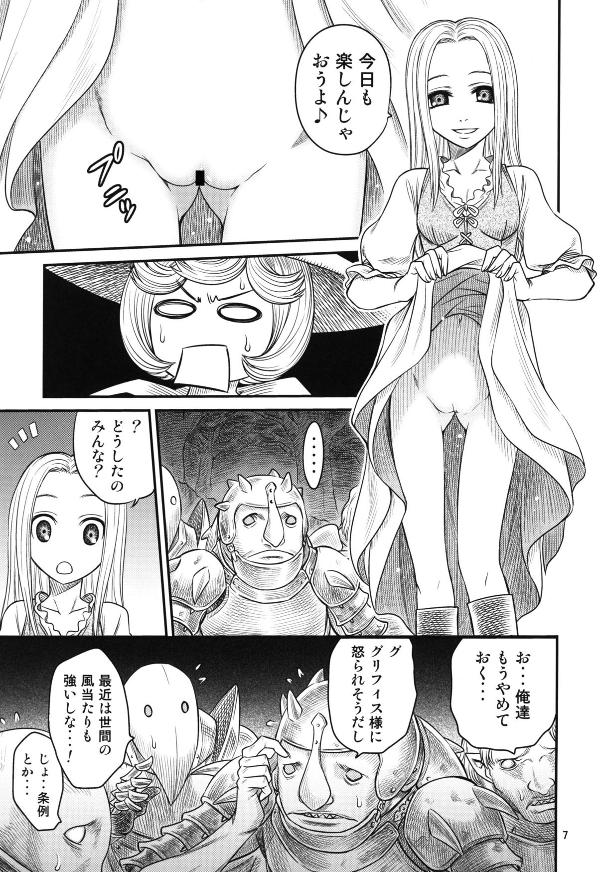 Kuru Kuru Sonia!! page 7 full