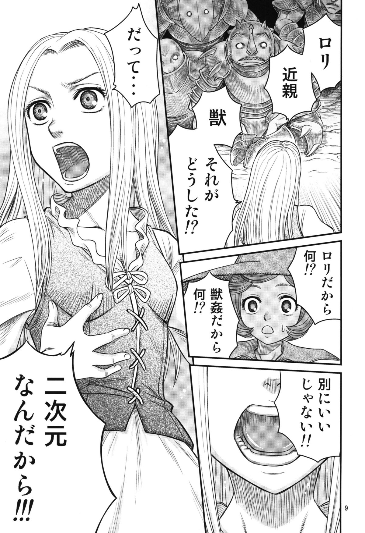 Kuru Kuru Sonia!! page 9 full