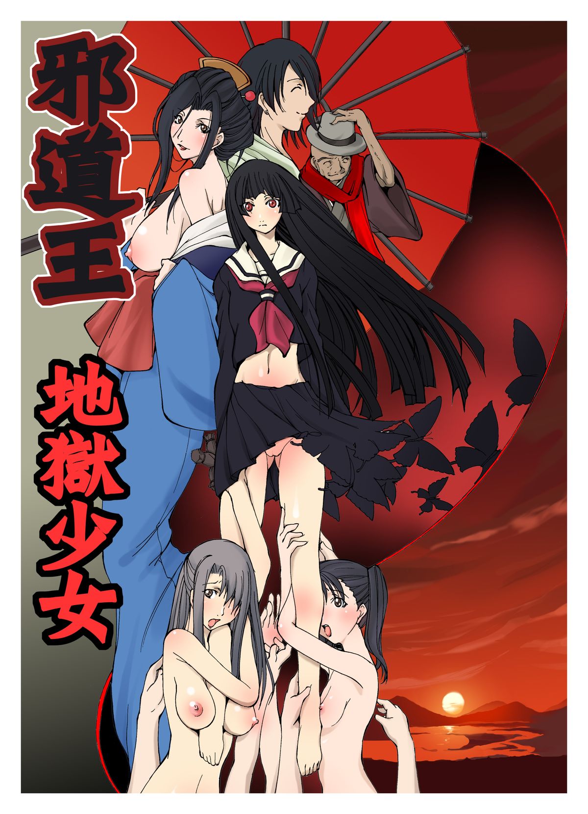 Jadouou 2006 - Jigoku Shoujo 1, 2 page 1 full