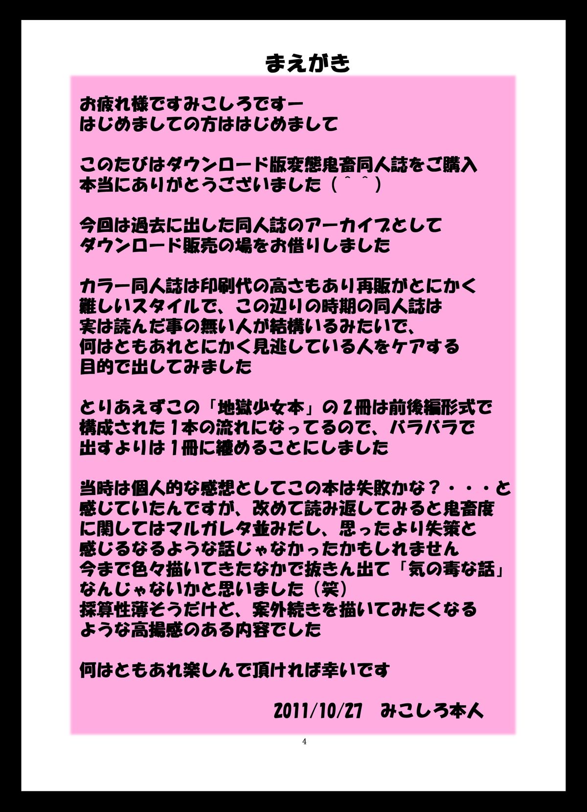 Jadouou 2006 - Jigoku Shoujo 1, 2 page 4 full