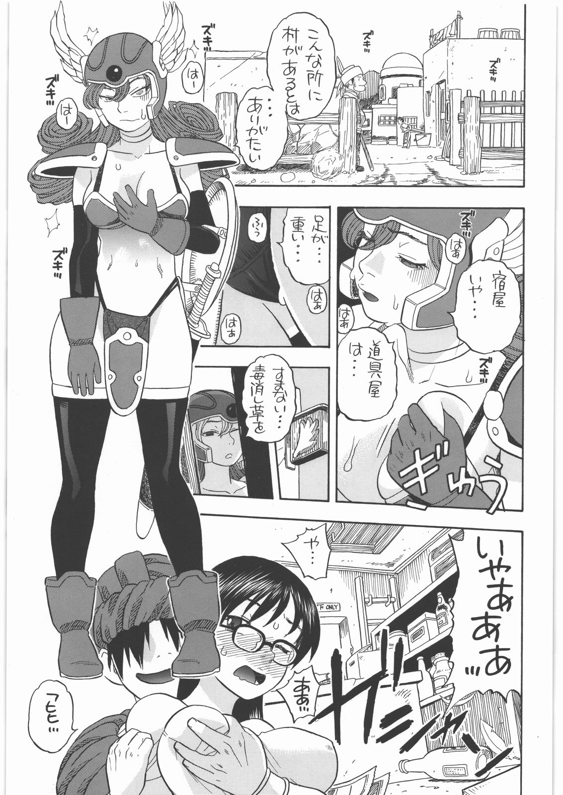 Senshi no Mezame page 4 full