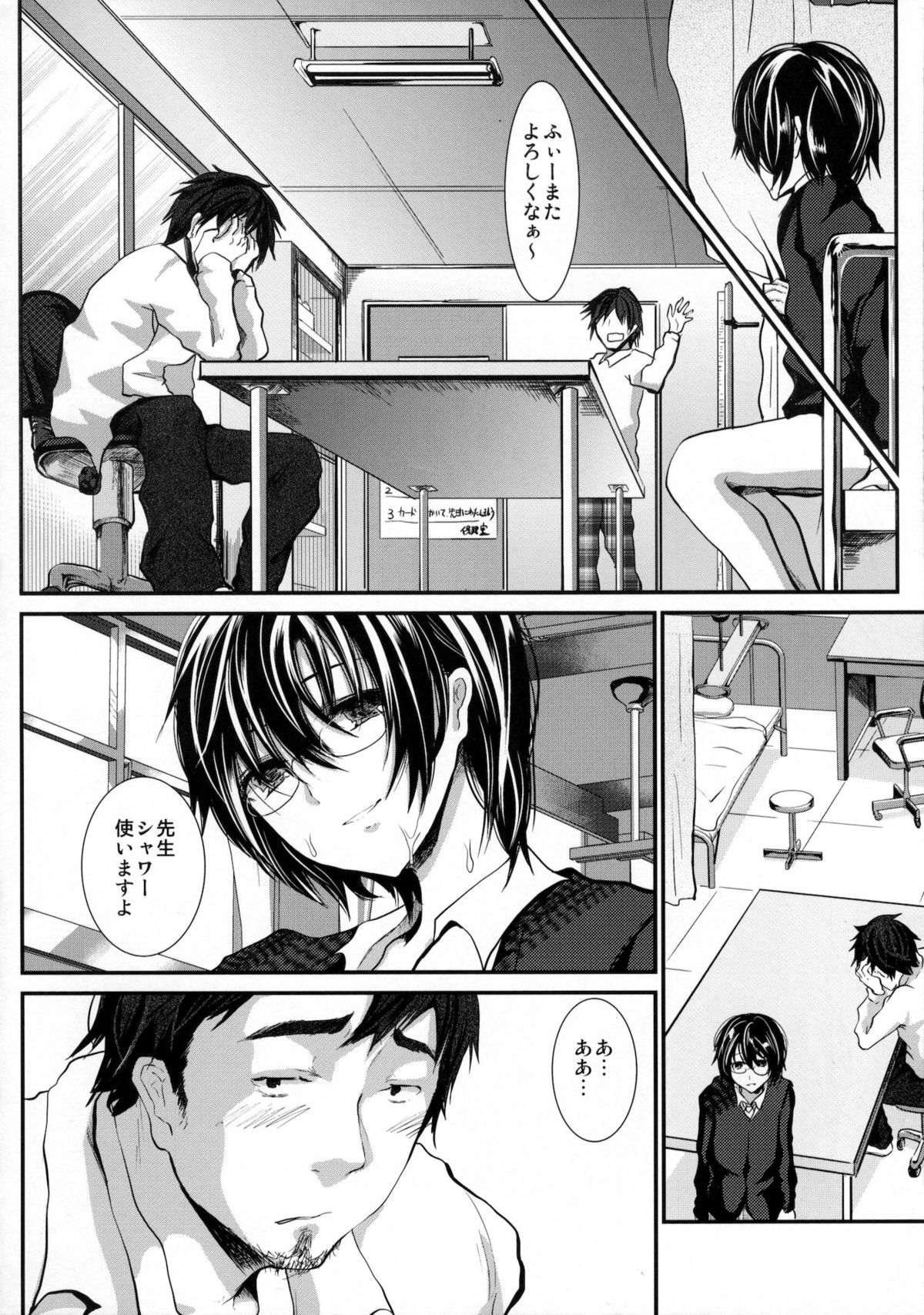 Hokenshitsu no Shounen page 5 full