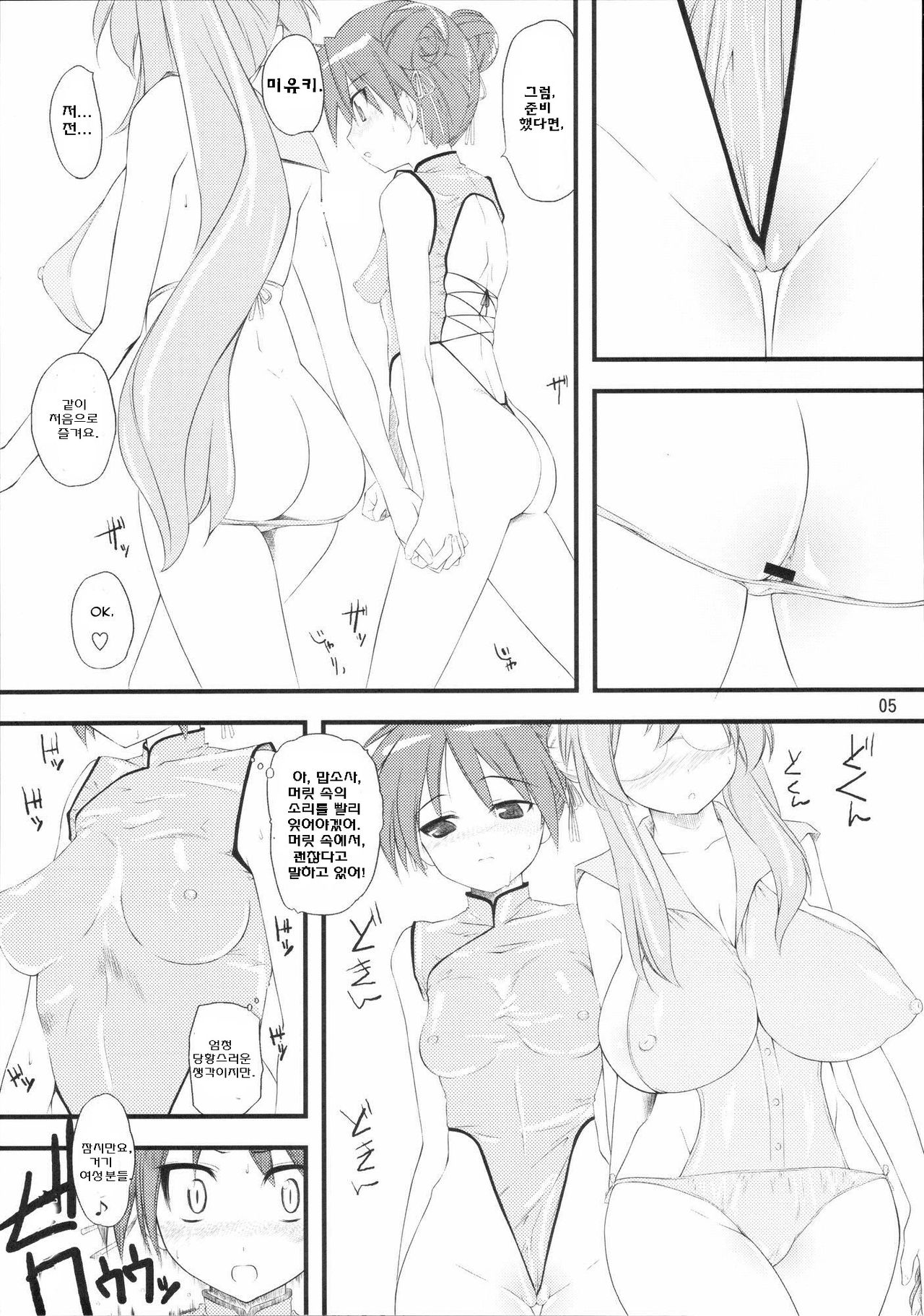 Natsu in Summer page 4 full