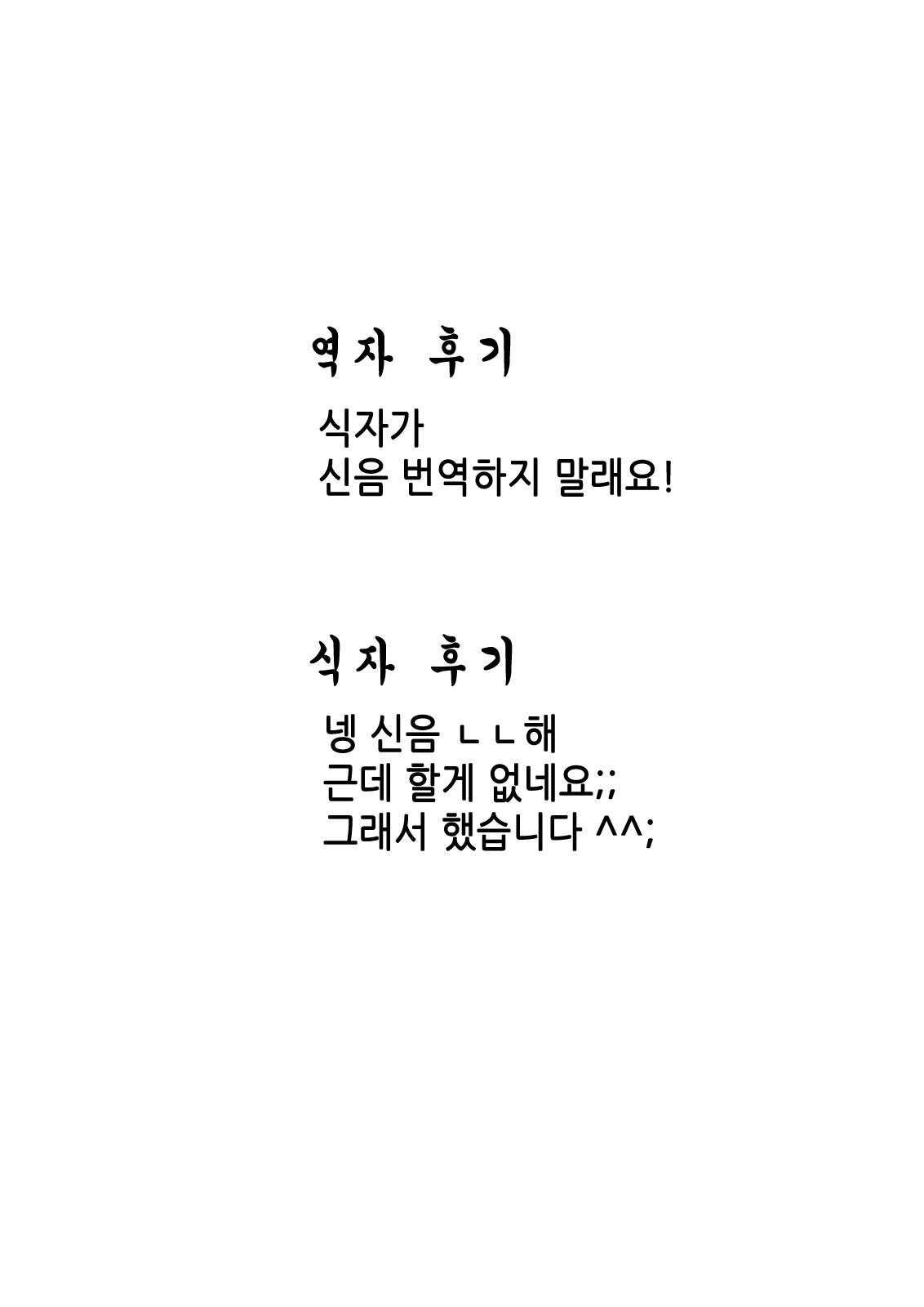 Bukiyou na Hito | 서투른 사람 page 10 full