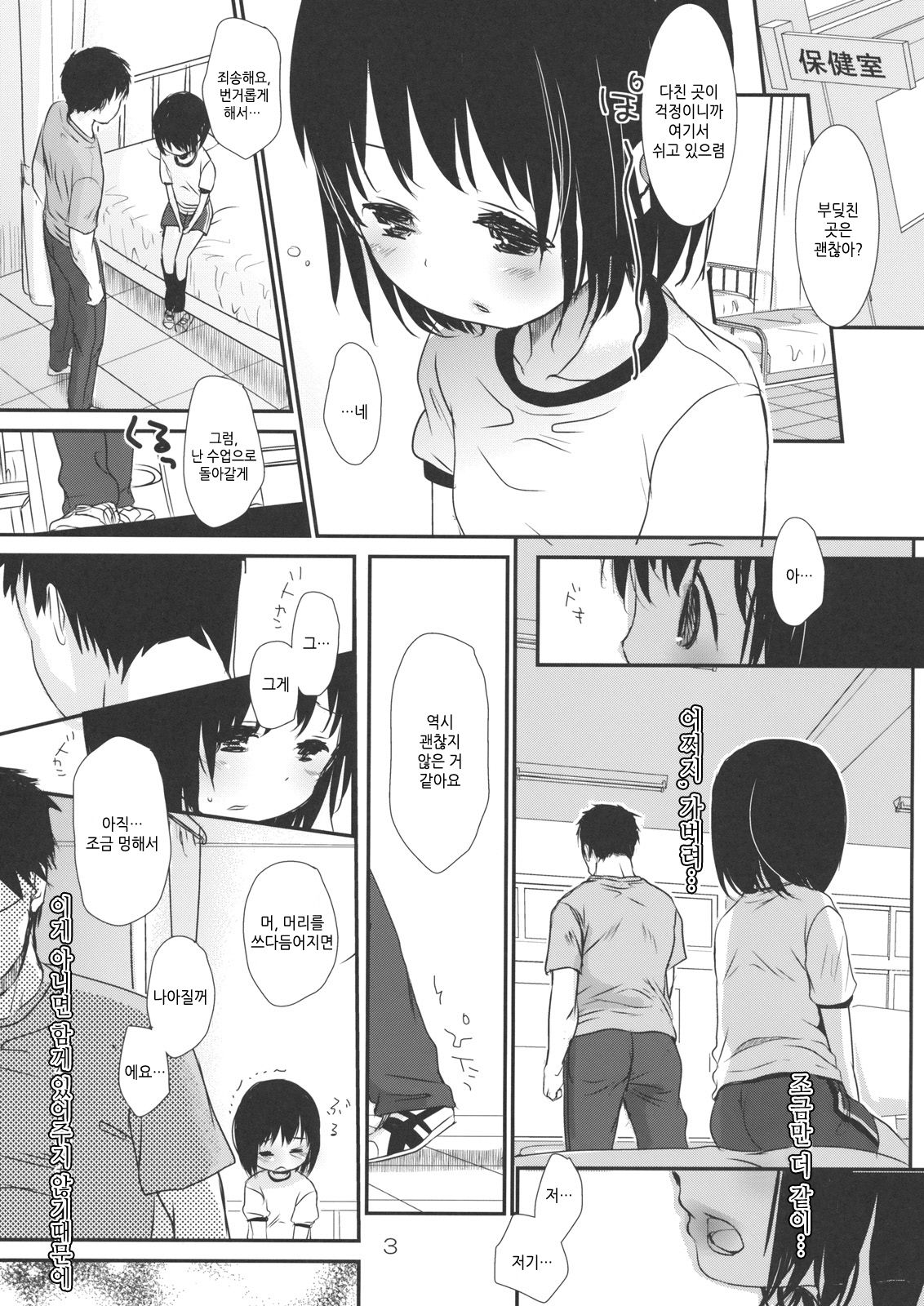 Bukiyou na Hito | 서투른 사람 page 2 full