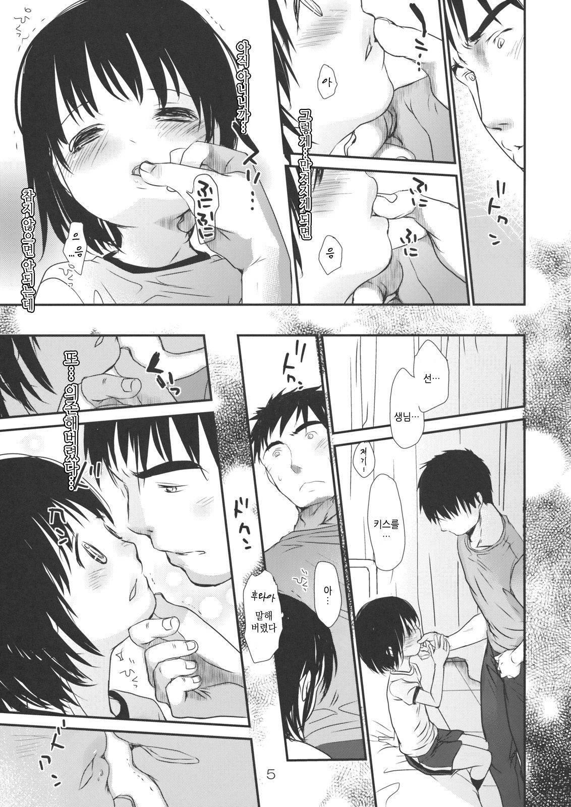 Bukiyou na Hito | 서투른 사람 page 4 full
