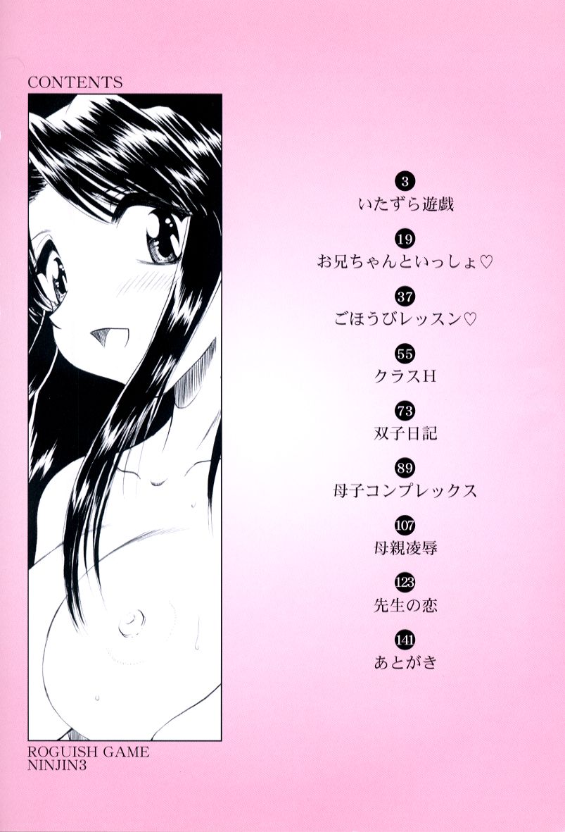 Itazura Seigi - Roguish Game page 7 full
