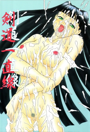 Kendou Icchokusen cover