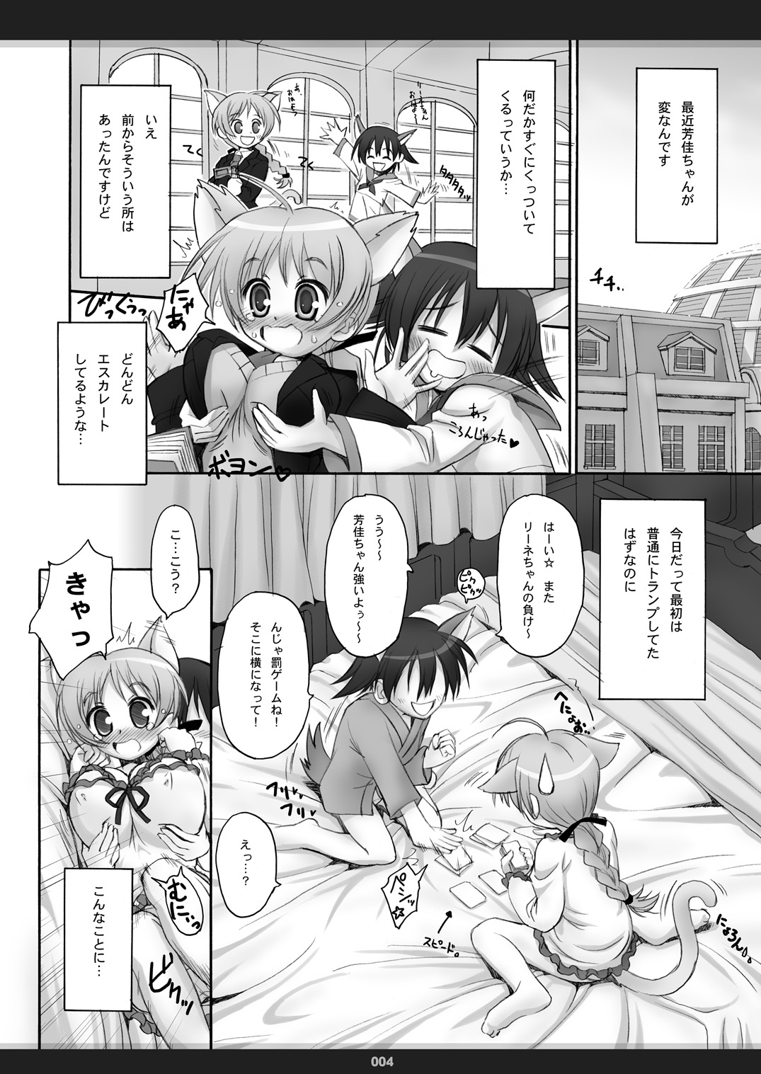 Hoshifuru Yoru ni Oppai o, Kimi to page 3 full