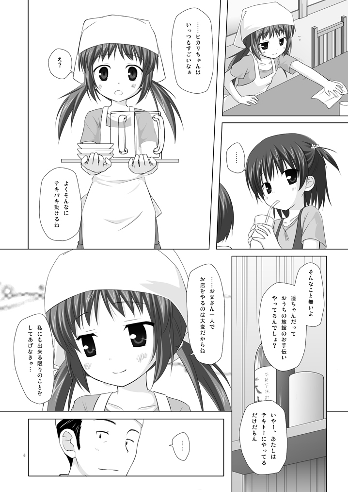 Shoubai Hanjou page 5 full