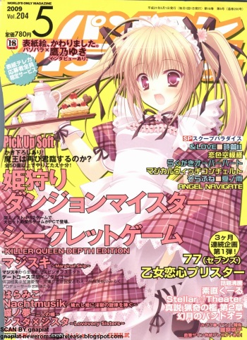 Pasocom Paradise 2009-05 Vol. 204 cover