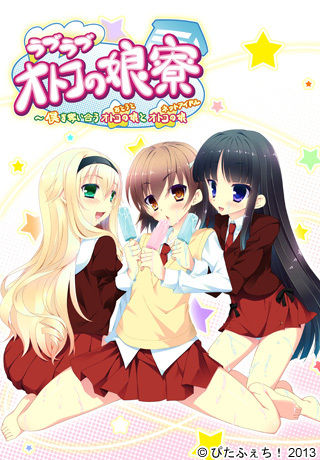 Love Love Otokonoko Ryou ~Boku wo Ubaiau Otouto to Net Idol page 1 full