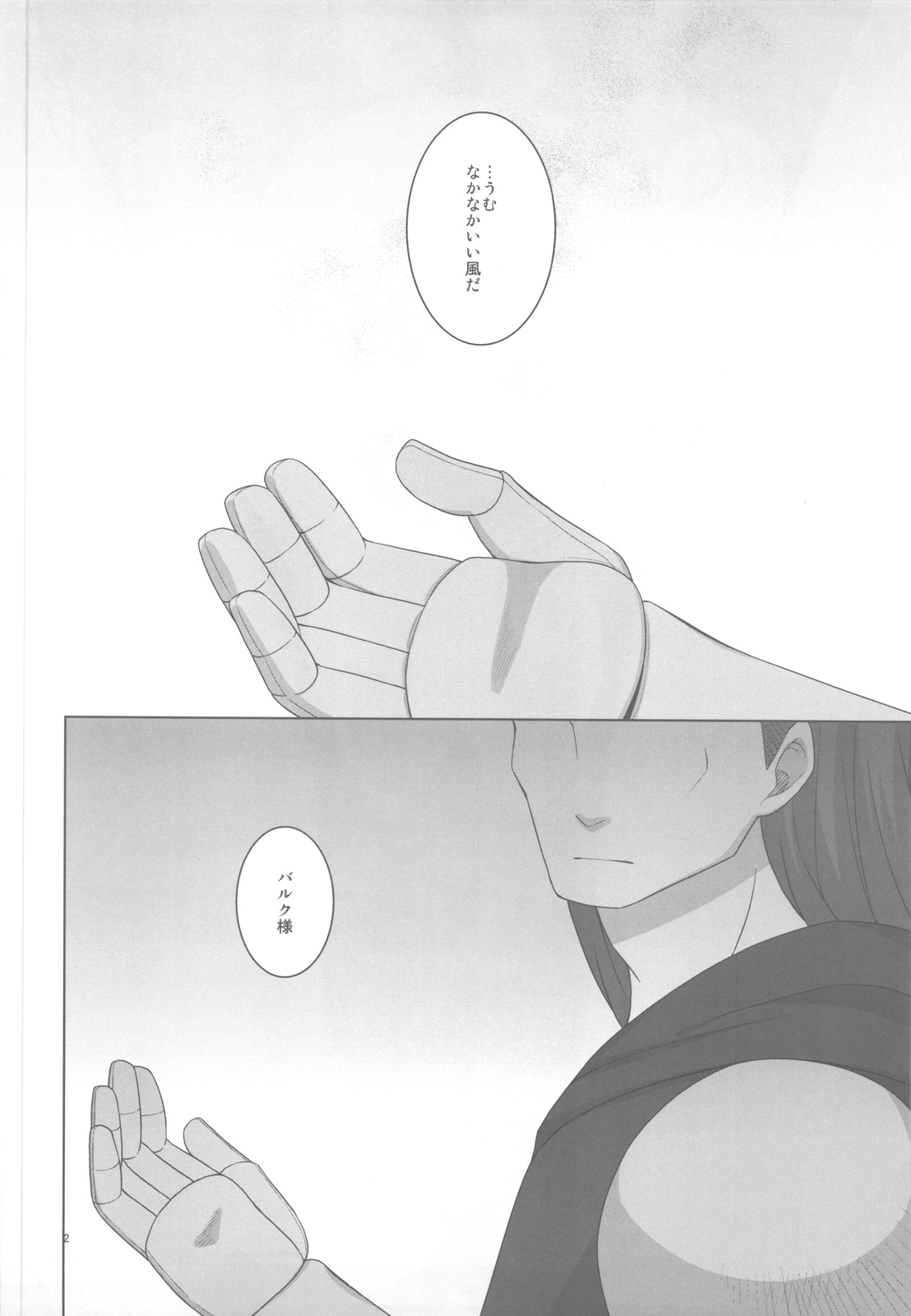 Ryoshuu page 3 full