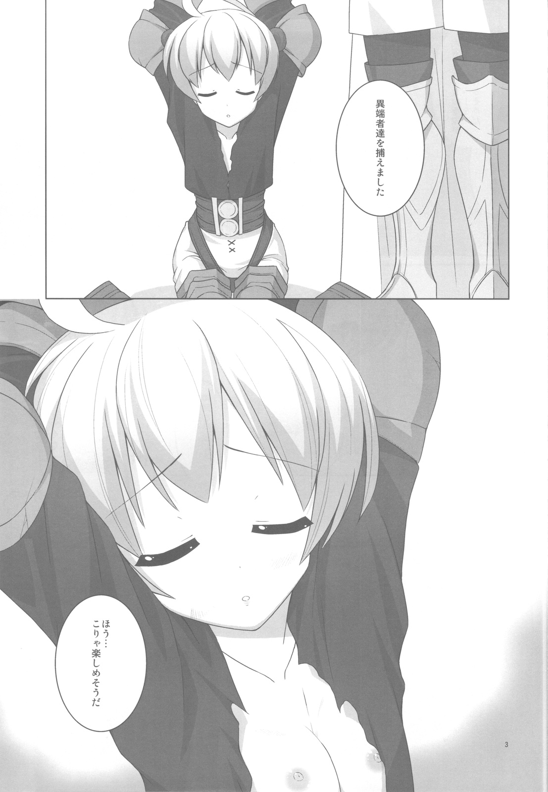 Ryoshuu page 4 full