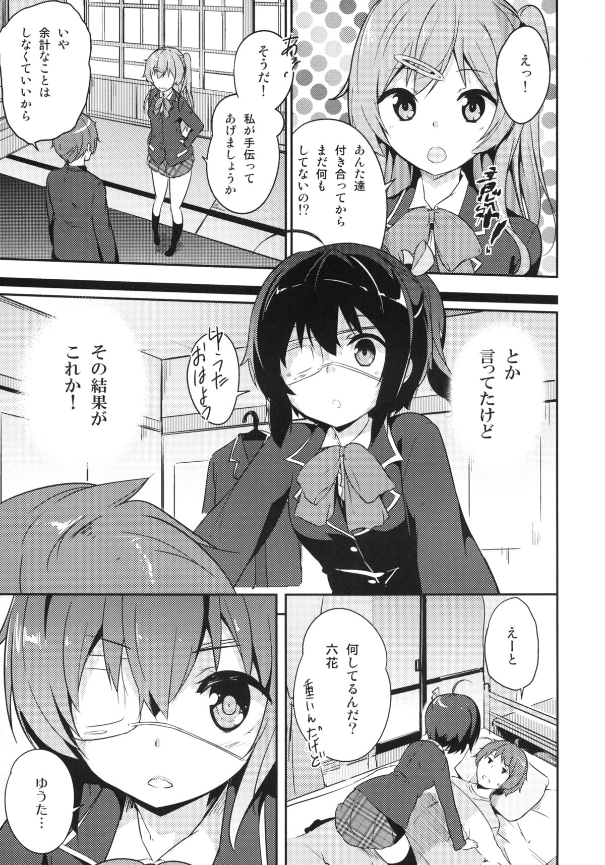 Keiyaku wa Ichiban Oku De page 3 full