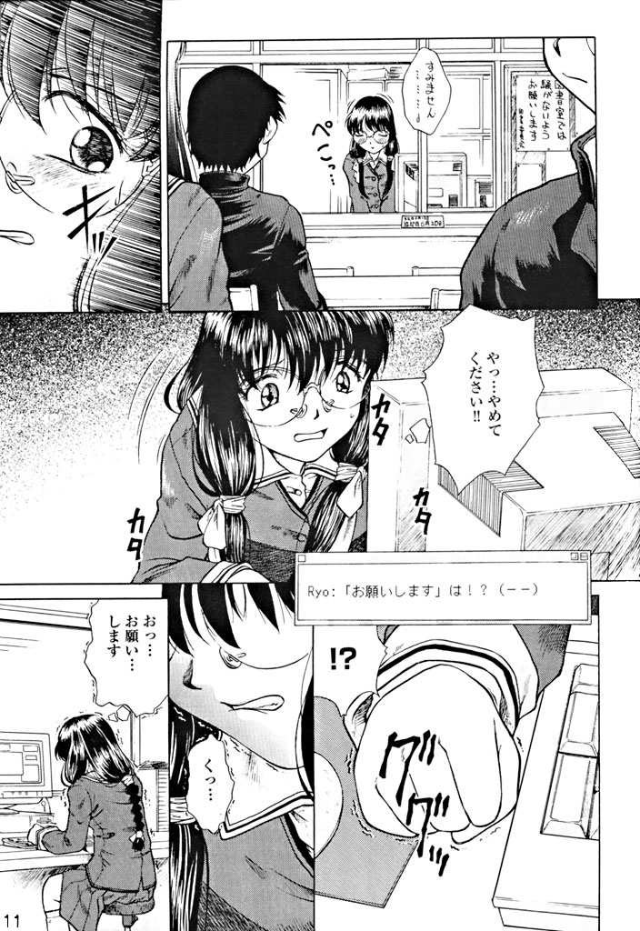 Kousoku Tsuushin Release Candidate 1 page 10 full
