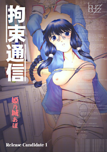 Kousoku Tsuushin Release Candidate 1 cover