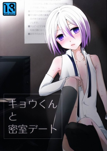 Kyou-kun to Misshitsu Date cover