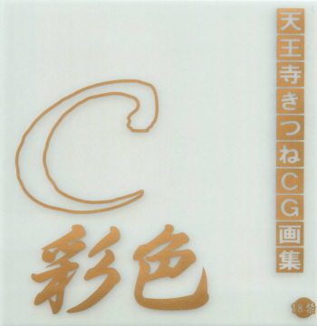 C Saishoku cover